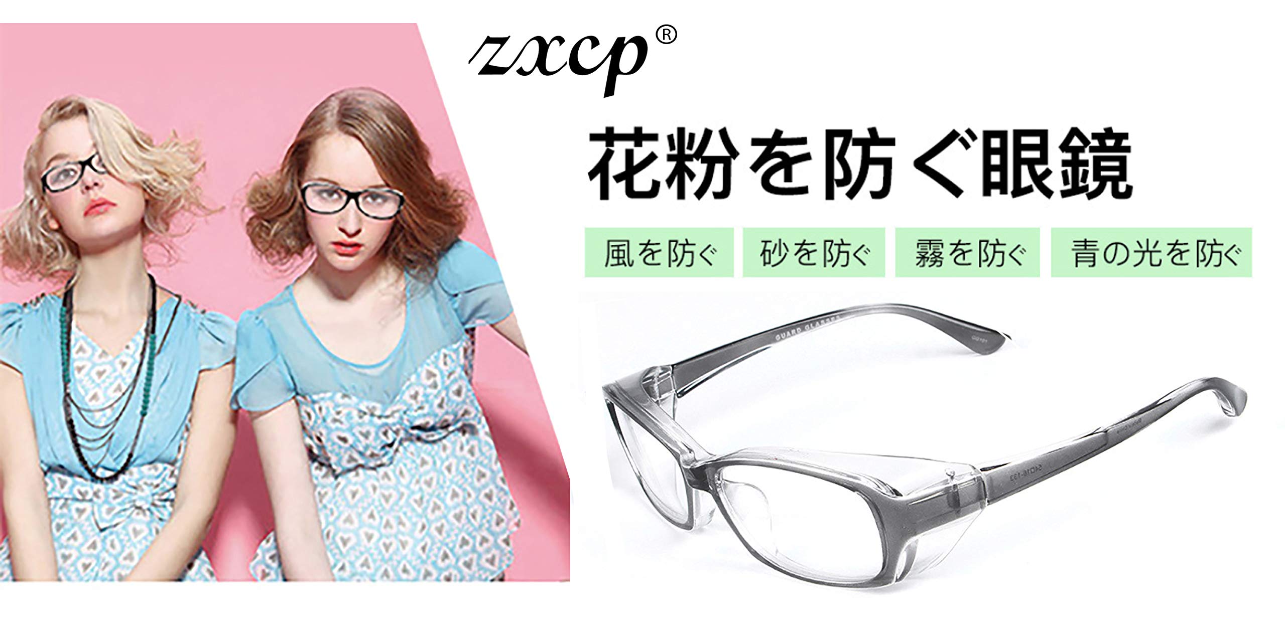 Amazon.co.jp: [ZXCP] 花粉メガネ 目立たない 花粉防塵 メガネ